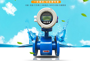 自來水電磁流量計(jì)